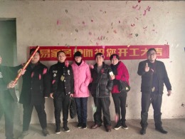 东城国际王总开工大吉